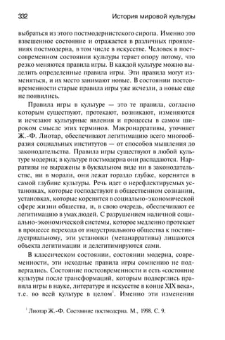 История мировой культуры