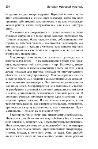 История мировой культуры