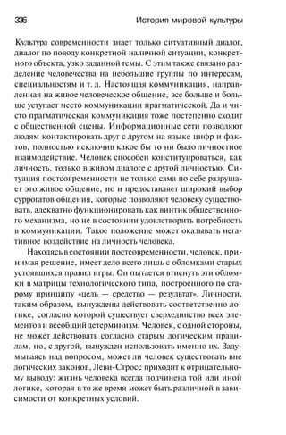 История мировой культуры