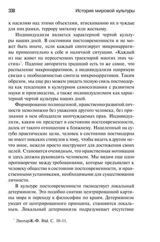 История мировой культуры