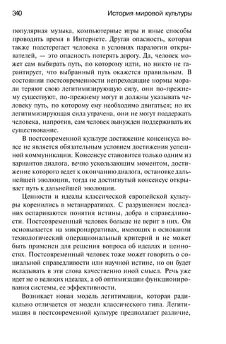 История мировой культуры
