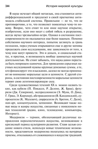 История мировой культуры