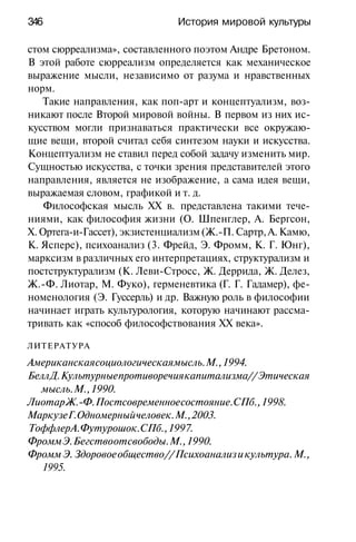 История мировой культуры