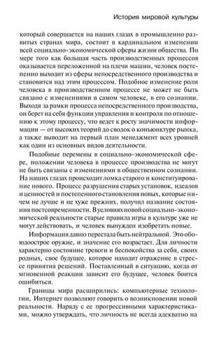 История мировой культуры