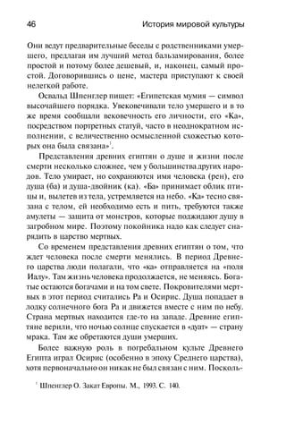 История мировой культуры