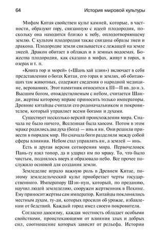 История мировой культуры