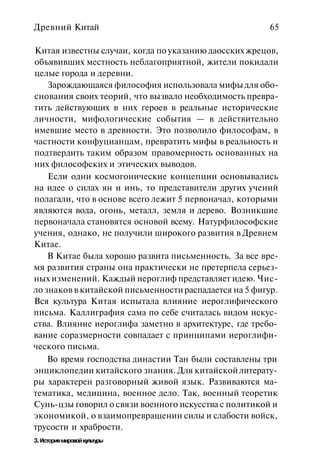 История мировой культуры