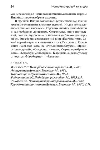 История мировой культуры
