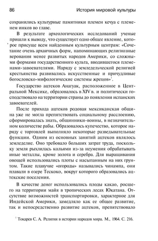 История мировой культуры