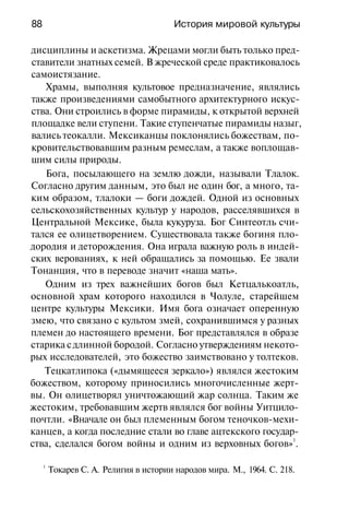 История мировой культуры
