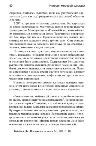 История мировой культуры
