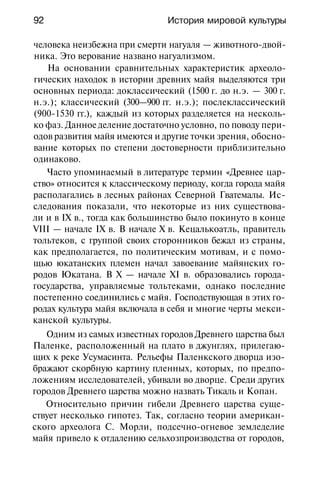 История мировой культуры