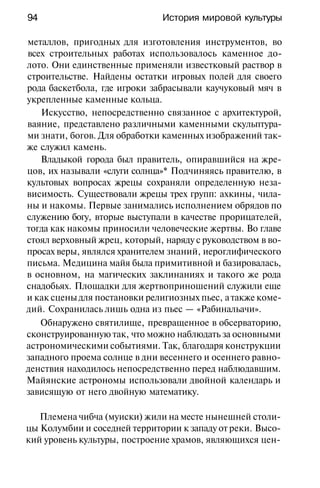 История мировой культуры