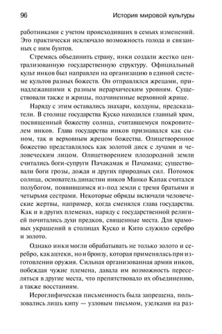 История мировой культуры