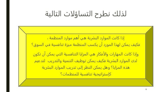 دور التدريب فى تحقيق الميزة التنافسية محمد عمرو صادق