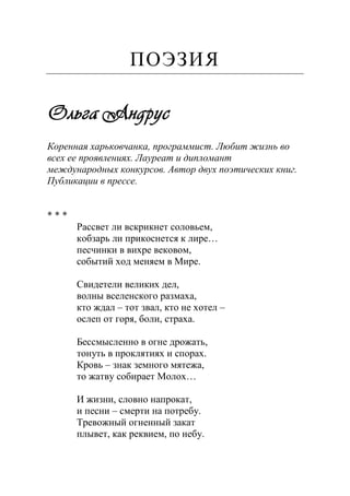 Харьковский Мост: Альманах | PDF