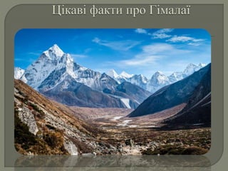 Гори гімалаї | PPT