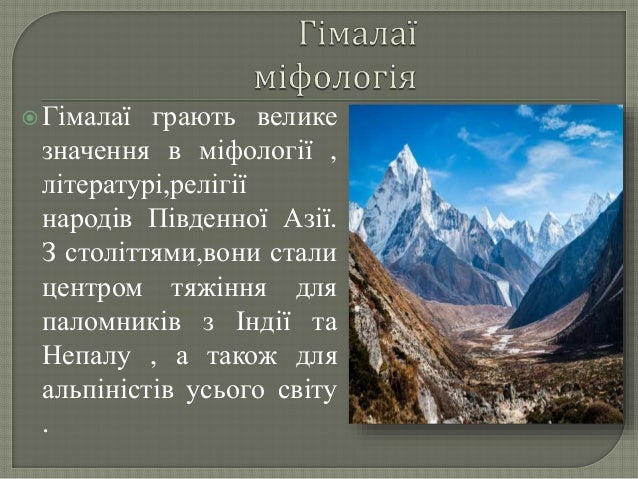 Гори гімалаї
