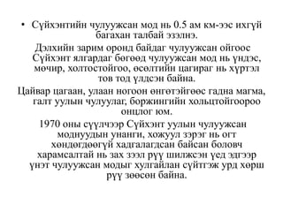 Дорноговь аймгийн соёлын үл хөдлөх дурсгал | PPT