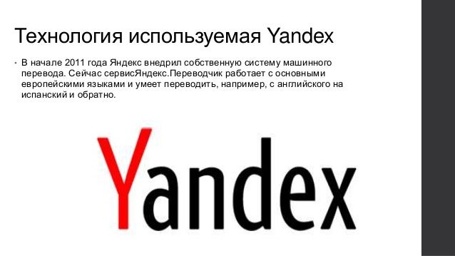Машинный переводчик 10 букв