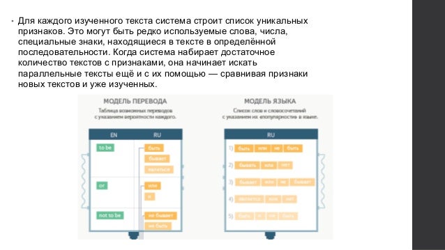 Статистический машинный перевод это