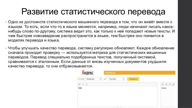 Машинный перевод реферат