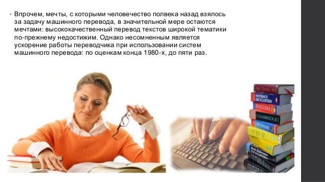 Лучший машинный переводчик