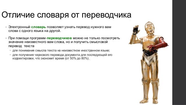 Машинный перевод описание