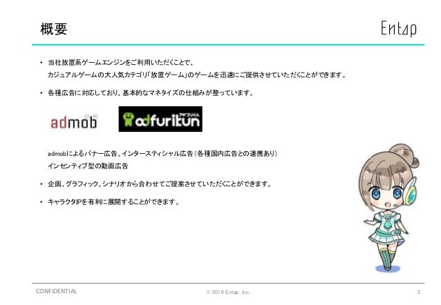 放置系育成ゲームエンジンのご提案 放置系育成ゲームエンジンのご提案