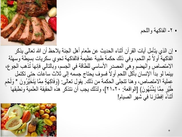 التغذية والأعجاز العلمى (الطب)في القرآن الكريم -14-638
