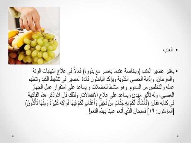 التغذية والأعجاز العلمى (الطب)في القرآن الكريم -17-638