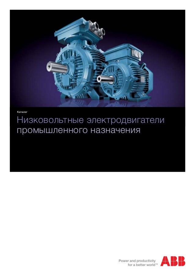 Abb каталог двигатели