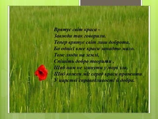 поспішайте робити добро | PPT