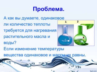 количество теплоты