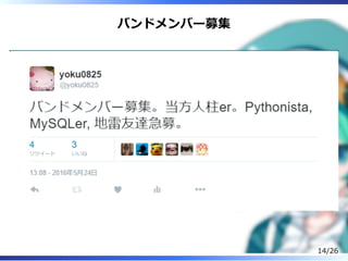 バンドメンバー募集
14/26
 