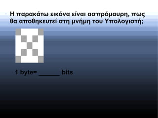 Εισαγωγή στα Ψηφιακά | ODP