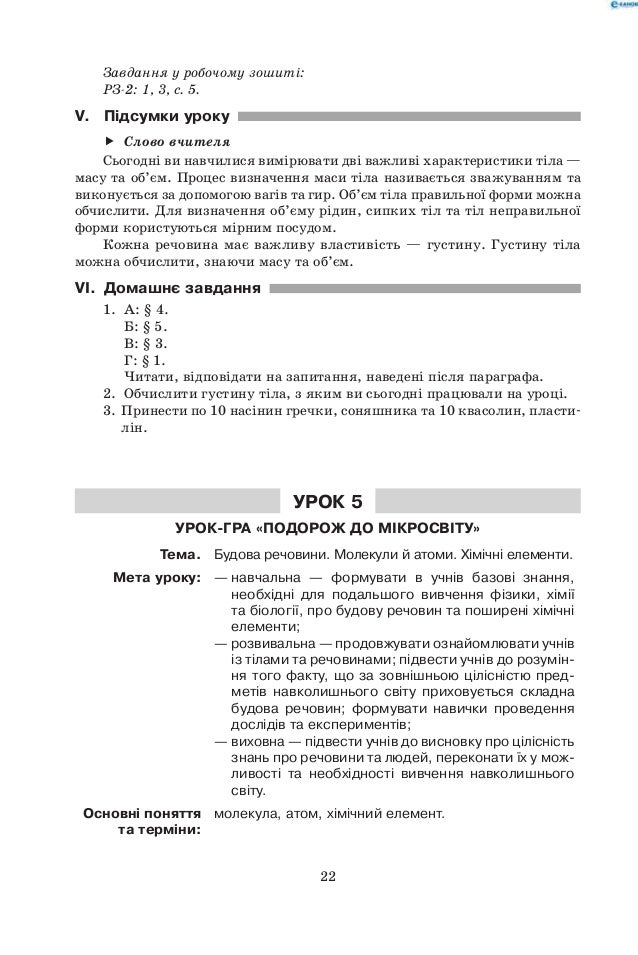 Гдз зошит для робіт з природознавства 6 класс.видавництво ранок т.в.красильникова