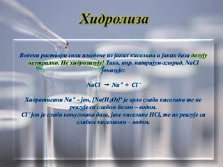 Хидролиза
 