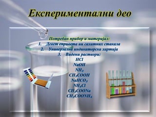 Експериментални део
 