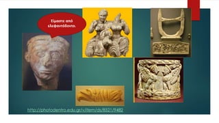 Είμαστε από
ελεφαντόδοντο.
 