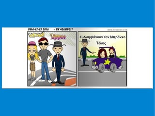 παναγιωτης μοχάμεντ