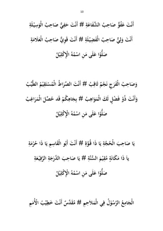 10
َ‫أ‬ْ‫ن‬َ‫ت‬َ‫ع‬ُ‫ف‬‫و‬َ‫ص‬ِ‫اح‬ُ‫ب‬َّ‫الش‬َ‫ف‬َ‫اع‬ِ‫ة‬َ‫أ‬ #ْ‫ن‬َ‫ت‬َ‫ح‬ِ‫ف‬‫ي‬َ‫ص‬ِ‫اح‬ُ‫ب‬ْ‫ل‬‫ا‬َ‫و‬ِ‫س‬ْ‫ي‬َ‫ل‬ِ‫ة‬
َ‫أ‬ْ‫ن‬َ‫ت‬َ‫و‬ِ‫ل‬‫ي‬َ‫ص‬ِ‫اح‬ُ‫ب‬ْ‫ل‬‫ا‬َ‫ف‬ِ‫ض‬ْ‫ي‬َ‫ل‬ِ‫ة‬َ‫أ‬ #ْ‫ن‬َ‫ت‬َ‫ق‬ِ‫و‬‫ي‬َ‫ص‬ِ‫اح‬ُ‫ب‬ْ‫ل‬‫ا‬َ‫ع‬َ‫ال‬َ‫م‬ِ‫ة‬
ُ‫ل‬ْ‫ي‬ِ‫ل‬ْ‫ك‬ِْ‫اْل‬ ُ‫و‬ُ‫م‬ْ‫اس‬ ِ‫ن‬َ‫م‬ ‫ى‬َ‫ل‬َ‫ع‬ ‫ا‬ْ‫و‬ُّ‫ل‬َ‫ص‬
َ‫و‬َ‫ص‬ِ‫اح‬ُ‫ب‬ْ‫ل‬‫ا‬َ‫ف‬َ‫ر‬ِ‫ج‬َ‫ن‬ْ‫ج‬ٌ‫م‬َ‫ث‬ِ‫اق‬ُ‫ب‬َ‫أ‬ #ْ‫ن‬َ‫ت‬ِّ‫الص‬َ‫ر‬ُ‫ط‬‫ا‬ْ‫ل‬‫ا‬ُ‫م‬ْ‫س‬َ‫ت‬ِ‫ق‬ْ‫ي‬ُ‫م‬َّ‫ط‬‫ال‬ِّ‫ي‬ُ‫ب‬
َ‫و‬َ‫أ‬ْ‫ن‬َ‫ت‬ُ‫ذ‬ْ‫و‬َ‫ف‬ْ‫ض‬ٍ‫ل‬َ‫ل‬َْ‫ل‬‫ا‬َ‫م‬َ‫و‬ِ‫اى‬ِ‫ب‬ # ُ‫ب‬َ‫ج‬ِ‫اى‬ُ‫ك‬ْ‫م‬َ‫ق‬ُ‫ح‬ ‫د‬ِّ‫ص‬َ‫ل‬ْ‫ل‬‫ا‬َ‫م‬َ‫ر‬ِ‫اغ‬ُ‫ب‬
ُ‫ل‬ْ‫ي‬ِ‫ل‬ْ‫ك‬ِْ‫اْل‬ ُ‫و‬ُ‫م‬ْ‫اس‬ ِ‫ن‬َ‫م‬ ‫ى‬َ‫ل‬َ‫ع‬ ‫ا‬ْ‫و‬ُّ‫ل‬َ‫ص‬
َ‫ي‬َ‫ص‬ ‫ا‬ِ‫اح‬َ‫ب‬ْ‫ل‬‫ا‬ُ‫ح‬َّ‫ج‬ِ‫ة‬َ‫ي‬َ‫ذ‬ ‫ا‬ُ‫ق‬ ‫ا‬َّ‫و‬ِ‫ة‬َ‫أ‬ #ْ‫ن‬َ‫ت‬َ‫أ‬ُ‫ب‬ْ‫ل‬‫ا‬ ‫و‬َ‫ق‬ِ‫اس‬ِ‫م‬َ‫ي‬َ‫ذ‬ ‫ا‬ُ‫ح‬ ‫ا‬ْ‫ر‬َ‫م‬ِ‫ة‬
َ‫ا‬‫ي‬َ‫ذ‬َ‫م‬ ‫ا‬َ‫ك‬َ‫ن‬‫ا‬ٍ‫ة‬ُ‫م‬ِ‫ق‬ْ‫ي‬َ‫م‬ُّ‫الس‬َّ‫ن‬ِ‫ة‬َ‫ي‬ #َ‫ص‬ ‫ا‬ِ‫اح‬َ‫ب‬َّ‫الد‬َ‫ر‬َ‫ج‬ِ‫ة‬َّ‫الر‬ِ‫ف‬ْ‫ي‬َ‫ع‬ِ‫ة‬
ُ‫ل‬ْ‫ي‬ِ‫ل‬ْ‫ك‬ِْ‫اْل‬ ُ‫و‬ُ‫م‬ْ‫اس‬ ِ‫ن‬َ‫م‬ ‫ى‬َ‫ل‬َ‫ع‬ ‫ا‬ْ‫و‬ُّ‫ل‬َ‫ص‬
ْ‫ل‬‫ا‬َ‫ج‬ِ‫ام‬ُ‫ع‬َّ‫الر‬ُ‫س‬ْ‫و‬ُ‫ل‬ِ‫ف‬ْ‫ل‬‫ا‬ ‫ي‬َ‫م‬َ‫ال‬ِ‫ح‬ِ‫م‬ُ‫م‬ #َ‫ق‬َّ‫د‬ٌ‫س‬َ‫أ‬ْ‫ن‬َ‫ت‬َ‫خ‬ِ‫ط‬ْ‫ي‬ُ‫ب‬ُْ‫األ‬َ‫م‬ِ‫م‬
 