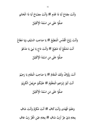 11
َ‫و‬َ‫أ‬ْ‫ن‬َ‫ت‬ِ‫م‬‫ف‬َ‫ت‬ٌ‫اح‬َ‫أ‬َ‫ي‬َ‫ذ‬ ‫ا‬َ‫ق‬ ‫ا‬َ‫د‬ِ‫م‬َ‫و‬ #َ‫أ‬ْ‫ن‬َ‫ت‬ِ‫م‬ْ‫ص‬َ‫ب‬ٌ‫اح‬َ‫أ‬َ‫ي‬َ‫ذ‬ ‫ا‬ْ‫ل‬‫ا‬ ‫ا‬َ‫خ‬َ‫ت‬‫ا‬ِ‫م‬
ُ‫ل‬ْ‫ي‬ِ‫ل‬ْ‫ك‬ِْ‫اْل‬ ُ‫و‬ُ‫م‬ْ‫اس‬ ِ‫ن‬َ‫م‬ ‫ى‬َ‫ل‬َ‫ع‬ ‫ا‬ْ‫و‬ُّ‫ل‬َ‫ص‬
َ‫و‬َ‫أ‬ْ‫ن‬َ‫ت‬ُ‫ر‬ْ‫و‬ُ‫ح‬ْ‫ل‬‫ا‬ُ‫ق‬ُ‫د‬ِ‫س‬ْ‫ل‬‫ا‬ُ‫م‬ِ‫ط‬ْ‫ي‬ُ‫ع‬َ‫ي‬ #َ‫ص‬ ‫ا‬ِ‫اح‬َ‫ب‬َّ‫الس‬ْ‫ي‬ِ‫ف‬َ‫و‬َ‫ي‬ُ‫م‬ ‫ا‬َ‫ط‬ُ‫اع‬
َ‫أ‬ْ‫ن‬َ‫ت‬ُ‫م‬َ‫ش‬َّ‫ف‬ٌ‫ع‬َ‫أ‬َ‫ي‬َ‫ش‬ ‫ا‬ِ‫ف‬ْ‫ي‬ُ‫ع‬َ‫و‬ #َ‫أ‬ْ‫ن‬َ‫ت‬َ‫د‬ٍ‫اع‬َ‫ي‬َ‫ن‬ ‫ا‬ِ‫ب‬ْ‫ي‬َ‫ي‬َ‫م‬ ‫ا‬ْ‫د‬ُ‫ع‬ْ‫و‬
ُ‫ل‬ْ‫ي‬ِ‫ل‬ْ‫ك‬ِْ‫اْل‬ ُ‫و‬ُ‫م‬ْ‫اس‬ ِ‫ن‬َ‫م‬ ‫ى‬َ‫ل‬َ‫ع‬ ‫ا‬ْ‫و‬ُّ‫ل‬َ‫ص‬
َ‫أ‬ْ‫ن‬َ‫ت‬َ‫ر‬ُ‫ؤ‬ْ‫و‬ٌ‫ف‬َ‫و‬َ‫ل‬َْ‫ل‬‫ا‬َ‫م‬َ‫ق‬ُ‫ام‬َ‫ي‬ #َ‫ص‬ ‫ا‬ِ‫اح‬َ‫ب‬ْ‫ل‬‫ا‬َ‫م‬َ‫ق‬‫ا‬ِ‫م‬َ‫ي‬َ‫ر‬ ‫ا‬ِ‫ح‬ْ‫ي‬ُ‫م‬
َ‫أ‬ْ‫ن‬َ‫ت‬َ‫أ‬ُ‫ب‬ْ‫و‬ِ‫إ‬ْ‫ب‬َ‫ر‬ْ‫ل‬‫ا‬ َ‫م‬ِ‫اى‬َ‫م‬ْ‫ع‬ُ‫ل‬ْ‫و‬ُ‫م‬َ‫ع‬ #َ‫ل‬ْ‫ي‬ُ‫ك‬ُ‫م‬َ‫ح‬ِ‫ر‬ْ‫ي‬ْ‫ل‬‫ا‬ ٌ‫ص‬َ‫ك‬ِ‫ر‬ْ‫ي‬ُ‫م‬
ُ‫ل‬ْ‫ي‬ِ‫ل‬ْ‫ك‬ِْ‫اْل‬ ُ‫و‬ُ‫م‬ْ‫اس‬ ِ‫ن‬َ‫م‬ ‫ى‬َ‫ل‬َ‫ع‬ ‫ا‬ْ‫و‬ُّ‫ل‬َ‫ص‬
َ‫و‬َ‫ع‬َ‫ل‬ُ‫م‬ْ‫ل‬‫ا‬ُ‫ه‬َ‫د‬َ‫و‬ ‫ى‬َ‫أ‬ْ‫ن‬َ‫ت‬َ‫ك‬ِ‫اف‬َ‫أ‬ #ْ‫ن‬َ‫ت‬ُ‫م‬َ‫ك‬َّ‫ر‬ٌ‫م‬َ‫و‬َ‫أ‬ْ‫ن‬َ‫ت‬َ‫ش‬ِ‫اف‬
ِ‫ب‬َ‫ج‬ِ‫اه‬ِ‫ذ‬ْ‫ي‬ِ‫ع‬ٍّ‫ز‬َ‫ش‬ ِّ‫ب‬َ‫َر‬‫أ‬ِ‫ب‬ # ِ‫اف‬َ‫ج‬ِ‫اه‬َ‫ع‬ْ‫ي‬ِ‫ن‬ْ‫ل‬‫ا‬ُ‫غ‬ِّ‫ر‬َ‫ر‬ِّ‫ب‬َ‫ع‬‫ا‬ِ‫ف‬
 