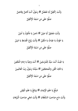 7
َ‫و‬َ‫أ‬ْ‫ن‬َ‫ت‬ِ‫إ‬ْ‫ك‬ِ‫ل‬ْ‫ي‬ٌ‫ل‬َ‫أ‬َ‫ي‬ُ‫م‬ ‫ا‬َ‫ف‬َّ‫ض‬ُ‫ل‬َ‫ر‬ #ُ‫س‬ْ‫و‬ُ‫ل‬َ‫أ‬ْ‫ن‬َ‫ت‬َ‫ك‬ِ‫ام‬ٌ‫ل‬َ‫و‬َ‫ف‬ِ‫اض‬ُ‫ل‬
ُ‫ل‬ْ‫ي‬ِ‫ل‬ْ‫ك‬ِْ‫اْل‬ ُ‫و‬ُ‫م‬ْ‫اس‬ ِ‫ن‬َ‫م‬ ‫ى‬َ‫ل‬َ‫ع‬ ‫ا‬ْ‫و‬ُّ‫ل‬َ‫ص‬
َ‫و‬َ‫أ‬ْ‫ن‬َ‫ت‬َ‫م‬ْ‫ن‬ُ‫ص‬ْ‫و‬ٌ‫ر‬َ‫أ‬َ‫ي‬َ‫م‬ ‫ا‬ِ‫ت‬ْ‫ي‬ُ‫ن‬َ‫ن‬ #ِ‫اص‬ُ‫ر‬َ‫ي‬َ‫م‬ ‫ا‬ْ‫أ‬ُ‫م‬ْ‫و‬ُ‫ن‬َ‫ي‬َ‫أ‬ ‫ا‬ِ‫م‬ْ‫ي‬ُ‫ن‬
َ‫ي‬َ‫غ‬ ‫ا‬ْ‫و‬ُ‫ث‬َ‫ي‬ِ‫غ‬ ‫ا‬َ‫ي‬ُ‫اث‬َ‫ي‬َ‫م‬ ‫ا‬ِ‫ك‬ْ‫ي‬ُ‫ن‬َ‫و‬ #َ‫أ‬ْ‫ن‬َ‫ت‬ُ‫ر‬ْ‫و‬ُ‫ح‬ْ‫ل‬‫ا‬ِ‫ق‬ْ‫س‬ِ‫ط‬َ‫ي‬ُ‫م‬ ‫ا‬ِ‫ب‬ْ‫ي‬ُ‫ن‬
ُ‫ل‬ْ‫ي‬ِ‫ل‬ْ‫ك‬ِْ‫اْل‬ ُ‫و‬ُ‫م‬ْ‫اس‬ ِ‫ن‬َ‫م‬ ‫ى‬َ‫ل‬َ‫ع‬ ‫ا‬ْ‫و‬ُّ‫ل‬َ‫ص‬
َ‫ي‬َ‫غ‬ ‫ا‬ْ‫ي‬ُ‫ث‬َ‫أ‬ْ‫ن‬َ‫ت‬َ‫س‬ِّ‫ي‬ٌ‫د‬ِ‫ل‬ْ‫ل‬ُ‫م‬ْ‫ر‬َ‫س‬ِ‫ل‬ْ‫ين‬َ‫أ‬ #ْ‫ن‬َ‫ت‬َ‫و‬ِ‫ج‬ْ‫ي‬ٌ‫و‬َ‫ي‬ِ‫إ‬ ‫ا‬َ‫م‬َ‫ام‬ْ‫ل‬‫ا‬ُ‫م‬َّ‫ت‬ِ‫ق‬ْ‫ين‬
َ‫ي‬َ‫ق‬ ‫ا‬ِ‫ائ‬َ‫د‬ْ‫ل‬‫ا‬ُ‫غ‬َ‫ر‬ِ‫ر‬َ‫و‬ْ‫ل‬‫ا‬ُ‫م‬َ‫ح‬َّ‫ج‬ِ‫ل‬ْ‫ين‬َ‫س‬ #ِّ‫ي‬ُ‫د‬َ‫ن‬َ‫ر‬ ‫ا‬ُ‫س‬ْ‫و‬ُ‫ل‬َ‫ر‬ِّ‫ب‬ْ‫ل‬‫ا‬َ‫ع‬َ‫ل‬‫ا‬ِ‫م‬ْ‫ين‬
ُ‫ل‬ْ‫ي‬ِ‫ل‬ْ‫ك‬ِْ‫اْل‬ ُ‫و‬ُ‫م‬ْ‫اس‬ ِ‫ن‬َ‫م‬ ‫ى‬َ‫ل‬َ‫ع‬ ‫ا‬ْ‫و‬ُّ‫ل‬َ‫ص‬
ُ‫م‬َ‫ب‬ِّ‫ل‬ٌ‫غ‬َ‫ي‬َ‫ع‬ ‫ا‬َ‫ل‬َ‫م‬ِْ‫اْل‬ْ‫ي‬َ‫م‬ِ‫ان‬َ‫و‬ #َ‫ب‬ِ‫ال‬ٌ‫غ‬َ‫ي‬َ‫ع‬ ‫ا‬َ‫ل‬َ‫م‬ْ‫ل‬‫ا‬َ‫ي‬ِ‫ق‬ْ‫ي‬ِ‫ن‬
َ‫و‬َ‫أ‬ْ‫ن‬َ‫ت‬َ‫م‬َ‫ص‬ ٍ‫اح‬ِ‫اح‬ُ‫ب‬ُّ‫الس‬ْ‫ل‬َ‫ط‬ِ‫ان‬َ‫و‬ #َ‫أ‬ْ‫ن‬َ‫ت‬َ‫ص‬ ٍ‫ي‬ْ‫ح‬ُ‫م‬ِ‫اح‬ُ‫ب‬ْ‫ل‬‫ا‬ُ‫ب‬ْ‫ر‬َ‫ى‬ِ‫ان‬
 