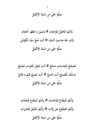 8
ُ‫ل‬ْ‫ي‬ِ‫ل‬ْ‫ك‬ِْ‫اْل‬ ُ‫و‬ُ‫م‬ْ‫اس‬ ِ‫ن‬َ‫م‬ ‫ى‬َ‫ل‬َ‫ع‬ ‫ا‬ْ‫و‬ُّ‫ل‬َ‫ص‬
َ‫و‬َ‫أ‬ْ‫ن‬ُ‫ت‬ُ‫م‬ْ‫ل‬‫ا‬َ‫خ‬ِ‫ل‬ْ‫ي‬ُ‫ل‬ِ‫ل‬َّ‫لر‬ْ‫ح‬َ‫م‬ِ‫ان‬َ‫ي‬ #ِ‫اس‬ْ‫ي‬ُ‫ن‬َ‫ي‬ُ‫م‬ ‫ا‬َ‫ط‬َّ‫ه‬َ‫ر‬ْ‫ل‬‫ا‬َ‫ج‬َ‫ن‬ِ‫ان‬
َ‫و‬َ‫أ‬ْ‫ن‬َ‫ت‬َ‫ط‬َ‫و‬َ‫ص‬ِ‫اح‬ُ‫ب‬ْ‫ا‬َ‫لب‬َ‫ي‬ِ‫ان‬َ‫أ‬ #ْ‫ن‬َ‫ت‬ُ‫م‬َ‫ن‬َ‫س‬ ٍّ‫ج‬ِّ‫ي‬ُ‫د‬ْ‫ل‬‫ا‬َ‫ك‬ْ‫و‬َ‫ن‬ْ‫ي‬ِ‫ن‬
ُ‫ل‬ْ‫ي‬ِ‫ل‬ْ‫ك‬ِْ‫اْل‬ ُ‫و‬ُ‫م‬ْ‫اس‬ ِ‫ن‬َ‫م‬ ‫ى‬َ‫ل‬َ‫ع‬ ‫ا‬ْ‫و‬ُّ‫ل‬َ‫ص‬
َ‫ص‬ُ‫م‬ِّ‫ح‬ٌ‫ح‬ِ‫ل‬ْ‫ل‬َ‫ح‬َ‫س‬َ‫ن‬ِ‫ات‬َ‫ص‬ِ‫ال‬ٌ‫ح‬َ‫أ‬ #ْ‫ن‬َ‫ت‬ُ‫م‬ِ‫ق‬ْ‫ي‬ُ‫ل‬ْ‫ل‬‫ا‬َ‫ع‬َ‫ث‬َ‫ر‬ِ‫ات‬ُ‫م‬ْ‫ص‬ِ‫ل‬ٌ‫ح‬
ِ‫ل‬َ‫س‬ُ‫ن‬‫ا‬َْ‫ل‬‫ا‬َ‫ف‬ِ‫ص‬ْ‫ي‬ُ‫ح‬َ‫أ‬ْ‫ن‬َ‫ت‬َ‫ن‬ِ‫اص‬ُ‫ح‬َ‫أ‬ #ْ‫ن‬َ‫ت‬َ‫ن‬ِ‫ص‬ْ‫ي‬ٌ‫ح‬َ‫ق‬ِّ‫ي‬ٌ‫م‬َ‫ي‬َ‫ف‬ ‫ا‬ِ‫ات‬ُ‫ح‬
ُ‫ل‬ْ‫ي‬ِ‫ل‬ْ‫ك‬ِْ‫اْل‬ ُ‫و‬ُ‫م‬ْ‫اس‬ ِ‫ن‬َ‫م‬ ‫ى‬َ‫ل‬َ‫ع‬ ‫ا‬ْ‫و‬ُّ‫ل‬َ‫ص‬
َ‫و‬َ‫أ‬ْ‫ن‬ُ‫ت‬ُ‫م‬ْ‫ل‬‫ا‬ِ‫م‬ْ‫ف‬َ‫ت‬ُ‫اح‬ِ‫ل‬َّ‫لر‬َ‫م‬ْ‫ح‬ِ‫ات‬َ‫و‬ #َ‫أ‬ْ‫ن‬ُ‫ت‬ُ‫م‬‫ا‬ِ‫ْم‬‫ل‬ْ‫ف‬َ‫ت‬ُ‫اح‬ِ‫ل‬ْ‫ل‬َ‫ج‬َّ‫ن‬ِ‫ات‬
َ‫و‬َ‫أ‬ْ‫ن‬ُ‫ت‬ُ‫م‬َّ‫الص‬ُ‫ف‬ْ‫و‬ُ‫ح‬َ‫ع‬ْ‫ن‬َ‫ز‬َّ‫ال‬ِ‫ت‬َ‫و‬ #َ‫أ‬ْ‫ن‬ُ‫ت‬ُ‫م‬َّ‫الد‬ِ‫ل‬ْ‫ي‬ُ‫ل‬ِ‫ل‬ْ‫ل‬َ‫خ‬ْ‫ي‬َ‫ر‬ِ‫ات‬
ُ‫ل‬ْ‫ي‬ِ‫ل‬ْ‫ك‬ِْ‫اْل‬ ُ‫و‬ُ‫م‬ْ‫اس‬ ِ‫ن‬َ‫م‬ ‫ى‬َ‫ل‬َ‫ع‬ ‫ا‬ْ‫و‬ُّ‫ل‬َ‫ص‬
 