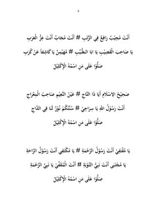 9
َ‫أ‬ْ‫ن‬َ‫ت‬ُ‫م‬ِ‫ج‬ْ‫ي‬ٌ‫ب‬َ‫ر‬ِ‫اف‬ٌ‫ع‬ِ‫ف‬ُّ‫الر‬ ‫ي‬َ‫ت‬ِ‫ب‬َ‫أ‬ #ْ‫ن‬َ‫ت‬ُ‫م‬َ‫ج‬ٌ‫اب‬َ‫أ‬ْ‫ن‬َ‫ت‬ِ‫ع‬ُّ‫ز‬ْ‫ل‬‫ا‬َ‫ع‬َ‫ر‬ِ‫ب‬
َ‫ي‬َ‫ص‬ ‫ا‬ِ‫اح‬َ‫ب‬ْ‫ل‬‫ا‬َ‫ق‬ِ‫ض‬ْ‫ي‬ِ‫ب‬َ‫ي‬َ‫اب‬ ‫ا‬‫ال‬ ‫ا‬َّ‫ط‬ِ‫ب‬ِّ‫ي‬ُ‫م‬ #َ‫ه‬ْ‫ي‬ِ‫م‬ٌ‫ن‬َ‫ي‬َ‫ك‬‫ا‬ِ‫اش‬ً‫ا‬‫ف‬َ‫ع‬ْ‫ن‬ُ‫ك‬َ‫ر‬ِ‫ب‬
ُ‫ل‬ْ‫ي‬ِ‫ل‬ْ‫ك‬ِْ‫اْل‬ ُ‫و‬ُ‫م‬ْ‫اس‬ ِ‫ن‬َ‫م‬ ‫ى‬َ‫ل‬َ‫ع‬ ‫ا‬ْ‫و‬ُّ‫ل‬َ‫ص‬
َ‫ص‬ِ‫ح‬ْ‫ي‬ُ‫ح‬ِ‫اال‬ْ‫س‬َ‫ال‬ِ‫م‬َ‫أ‬َ‫ي‬َ‫ذ‬ ‫ا‬َّ‫ت‬‫ال‬ ‫ا‬ِ‫اج‬َ‫ع‬ #ْ‫ي‬ُ‫ن‬َّ‫ن‬‫ال‬ِ‫ع‬ْ‫ي‬ِ‫م‬َ‫ص‬ِ‫اح‬ُ‫ب‬ْ‫ل‬‫ا‬ِ‫م‬ْ‫ع‬َ‫ر‬ِ‫اج‬
َ‫أ‬ْ‫ن‬َ‫ت‬َ‫ر‬ُ‫س‬ْ‫و‬ُ‫ل‬ِ‫الل‬َ‫ي‬ِ‫س‬ ‫ا‬َ‫ر‬ِ‫اج‬ْ‫ي‬ُ‫س‬ #َّ‫ن‬ُ‫ت‬ُ‫ك‬ْ‫م‬ُ‫ن‬ْ‫و‬ٌ‫ر‬َ‫ل‬َ‫ن‬ِ‫ف‬ ‫ا‬َّ‫الد‬ ‫ي‬ِ‫اج‬
ُ‫ل‬ْ‫ي‬ِ‫ل‬ْ‫ك‬ِْ‫اْل‬ ُ‫و‬ُ‫م‬ْ‫اس‬ ِ‫ن‬َ‫م‬ ‫ى‬َ‫ل‬َ‫ع‬ ‫ا‬ْ‫و‬ُّ‫ل‬َ‫ص‬
َ‫ي‬ُ‫م‬ ‫ا‬ْ‫ق‬َ‫ت‬ِ‫ف‬ْ‫ي‬َ‫أ‬ْ‫ن‬َ‫ت‬َ‫ر‬ُ‫س‬ْ‫و‬ُ‫ل‬َّ‫الر‬ْ‫ح‬َ‫م‬ِ‫ة‬َ‫ي‬ #ُ‫م‬ ‫ا‬ْ‫ك‬َ‫ت‬ِ‫ف‬َ‫أ‬ ‫ي‬ْ‫ن‬َ‫ت‬َ‫ر‬ُ‫س‬ْ‫و‬ُ‫ل‬َّ‫الر‬َ‫اح‬ِ‫ة‬
َ‫ي‬ُ‫م‬ ‫ا‬ْ‫ج‬َ‫ت‬َ‫ب‬َ‫أ‬ ‫ى‬ْ‫ن‬َ‫ت‬َ‫ن‬ِ‫ب‬ُّ‫ي‬َّ‫الت‬ْ‫و‬َ‫ب‬ِ‫ة‬َ‫أ‬ #ْ‫ن‬َ‫ت‬ْ‫ل‬‫ا‬ُ‫م‬َ‫ق‬ِّ‫ف‬ْ‫ي‬َ‫ي‬َ‫ن‬ ‫ا‬ِ‫ب‬َّ‫ي‬َّ‫الر‬ْ‫ح‬َ‫م‬ِ‫ة‬
ُ‫ل‬ْ‫ي‬ِ‫ل‬ْ‫ك‬ِْ‫اْل‬ ُ‫و‬ُ‫م‬ْ‫اس‬ ِ‫ن‬َ‫م‬ ‫ى‬َ‫ل‬َ‫ع‬ ‫ا‬ْ‫و‬ُّ‫ل‬َ‫ص‬
 