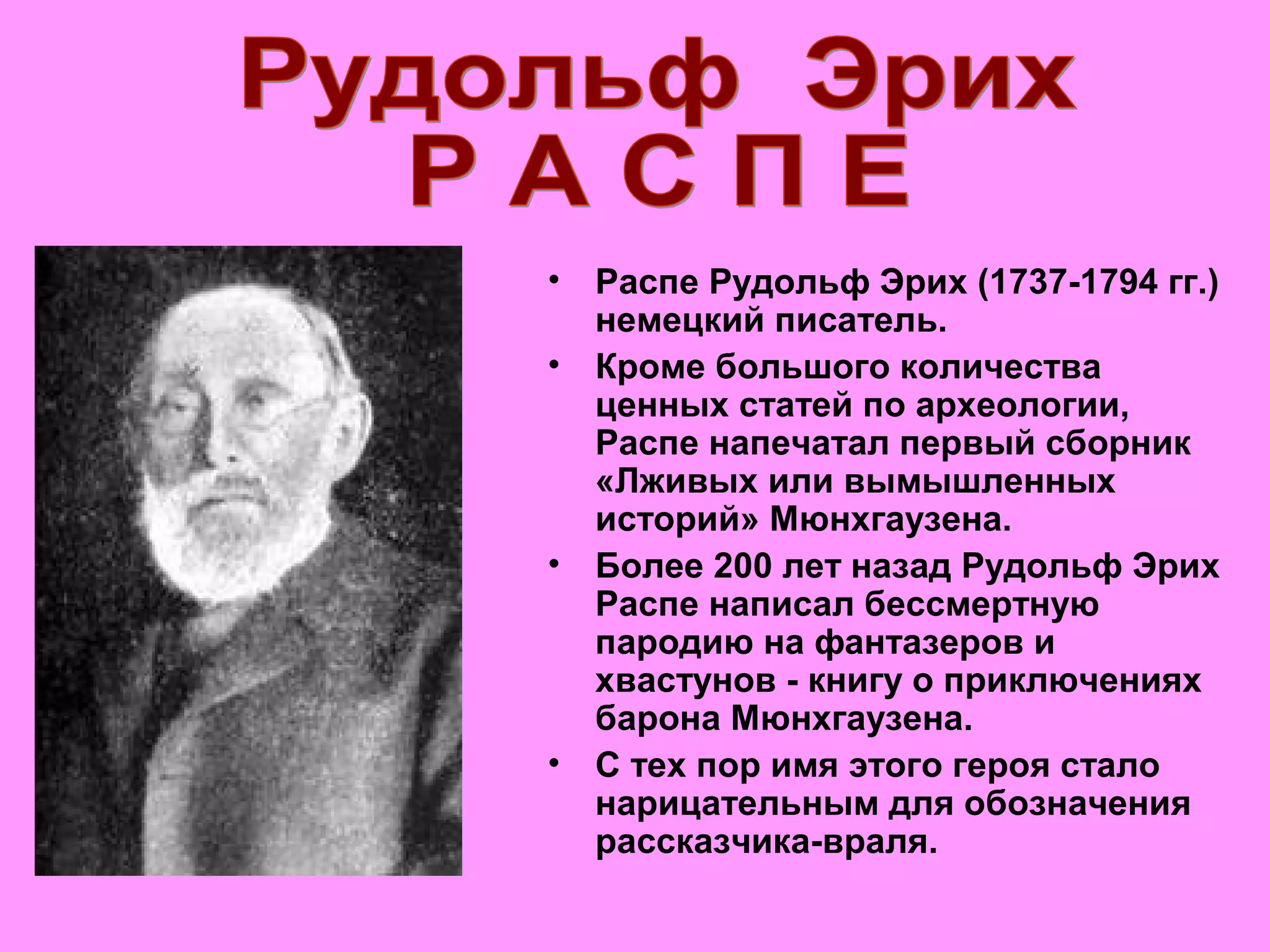 барон мюнхгаузен | PPT