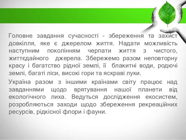 Балюк екологічне право україни