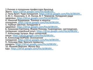 в голод лекция | PPT