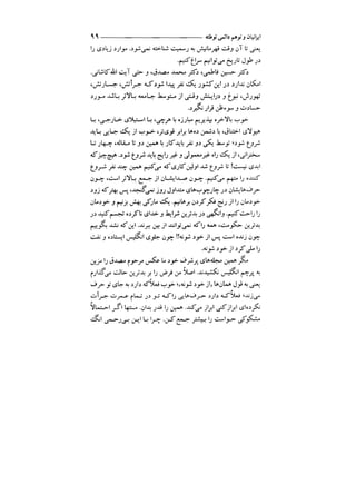 جامعه شناسی خودمانی(چرا درمانده ایم؟ ) حسن نراقی